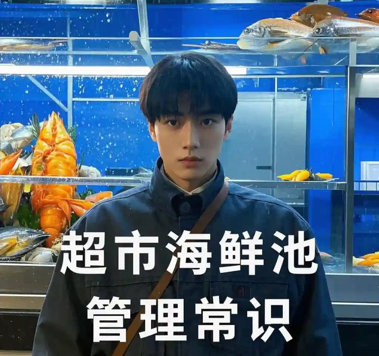 超市海鲜池管理常识