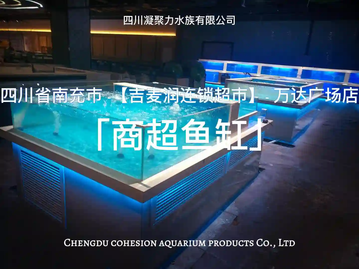 四川省南充市吉麦润连锁超市万达广场店-Cover