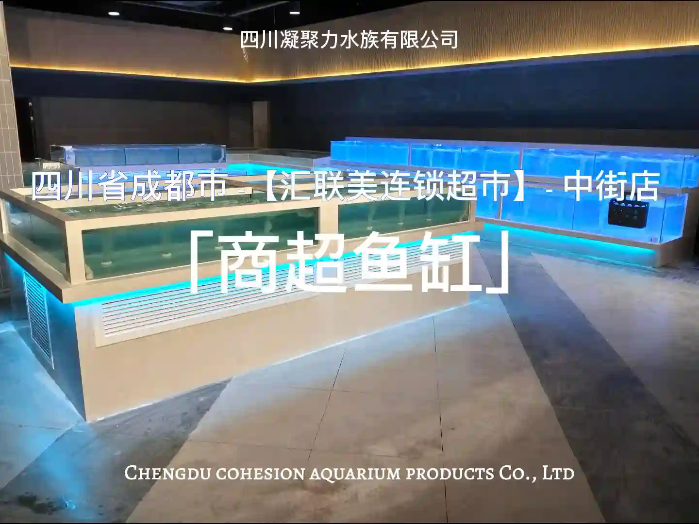 汇联美连锁超市中接店