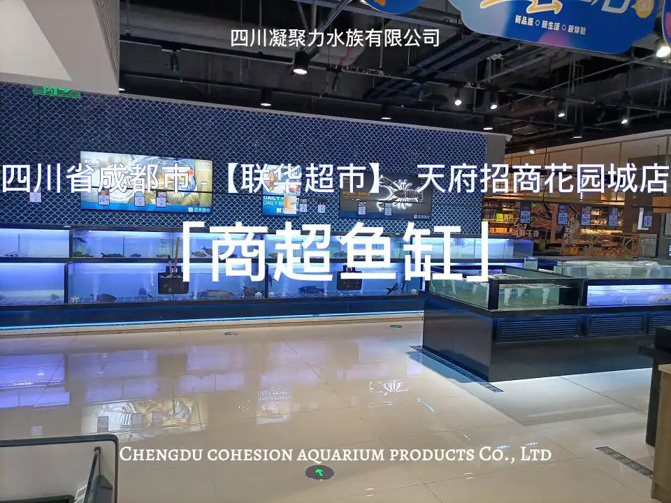 四川省成都市联华超市天府招商花园城店