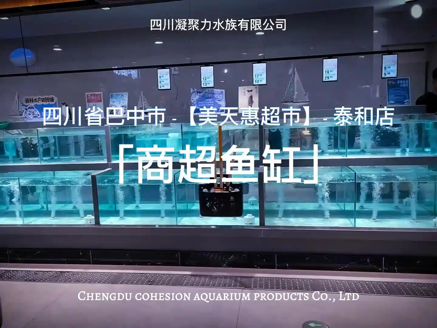 四川省巴中市美天惠超市泰和店